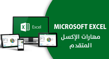 Free course advanced skills in excel 2021