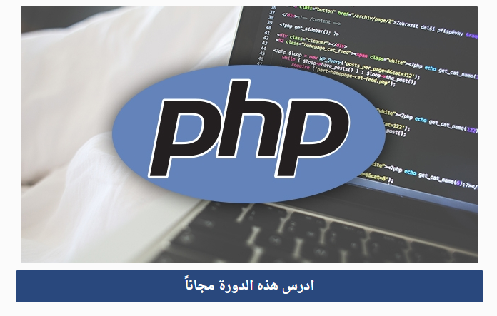 An online course the basics of PHP programming