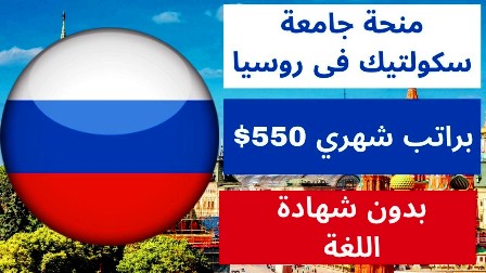 Schultek University scholarships in Russia are fully funded
